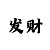 买大小单双的平台富翁彩票有哪些